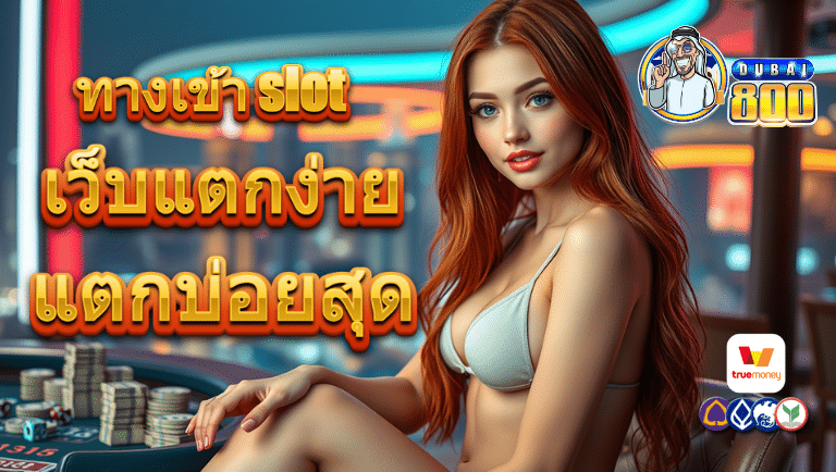 dubai800 ทางเข้า slot